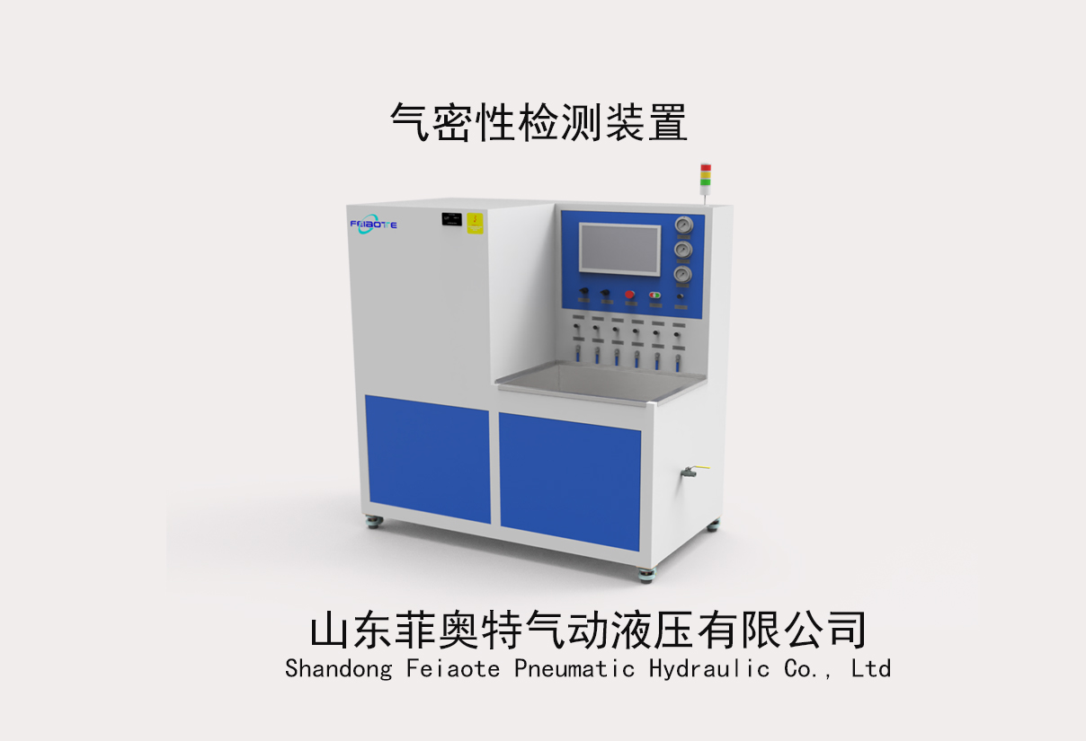 气密性试验台